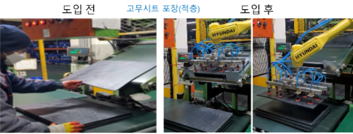 고무시트 적재.png